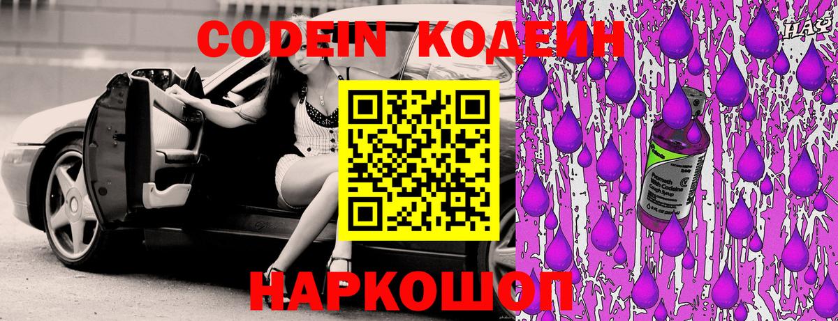 Бузулук  цена   Вход с VPN  Кодеиновый сироп Lean Purple Drank 