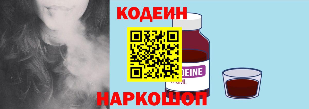 Кодеиновый сироп Lean напиток Lean (лин) Бузулук