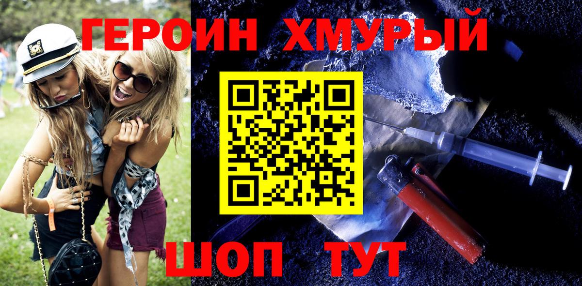 ГЕРОИН Heroin Бузулук