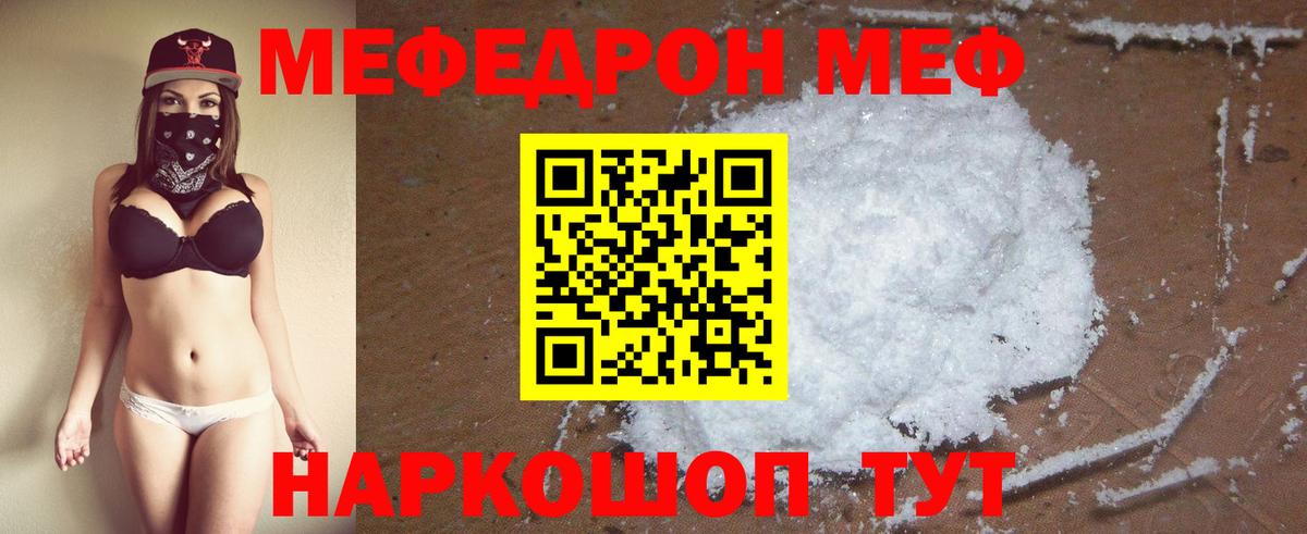 МЯУ-МЯУ кристаллы  Вход с VPN  Меф  Бузулук 