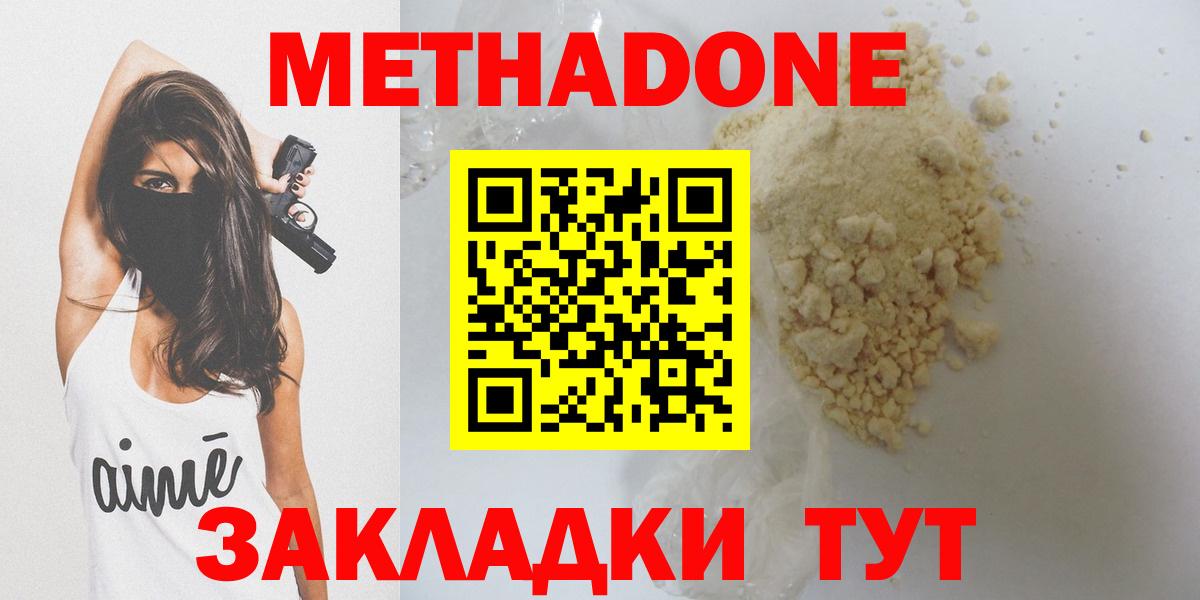 Метадон VHQ  Вход с VPN  площадка телеграм  Бузулук  Метадон кристалл 